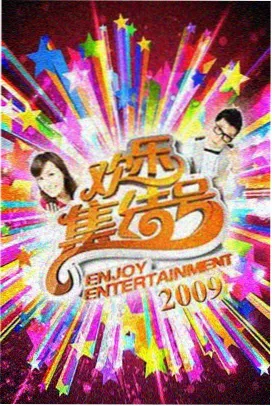 999影视 综艺 明星大侦探